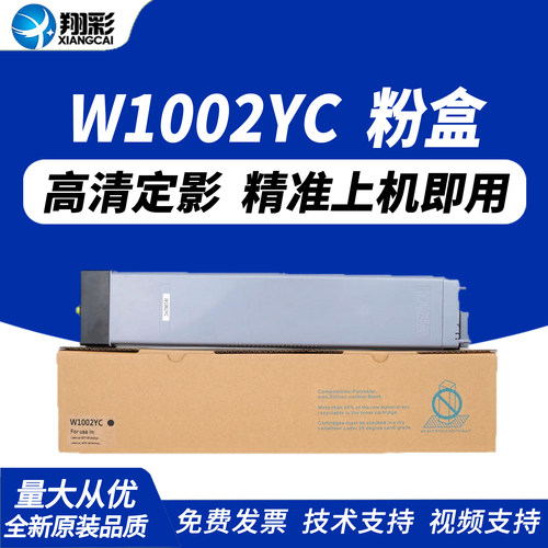 翔彩适用惠普HPW1002YC硒鼓粉盒