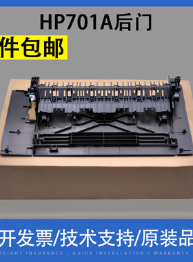 翔彩 适用 惠普HP701A 704N 706n M435nw后门 后盖hp M701N M706DN/DTN M435打印机后门挡板 整套后盖挡板