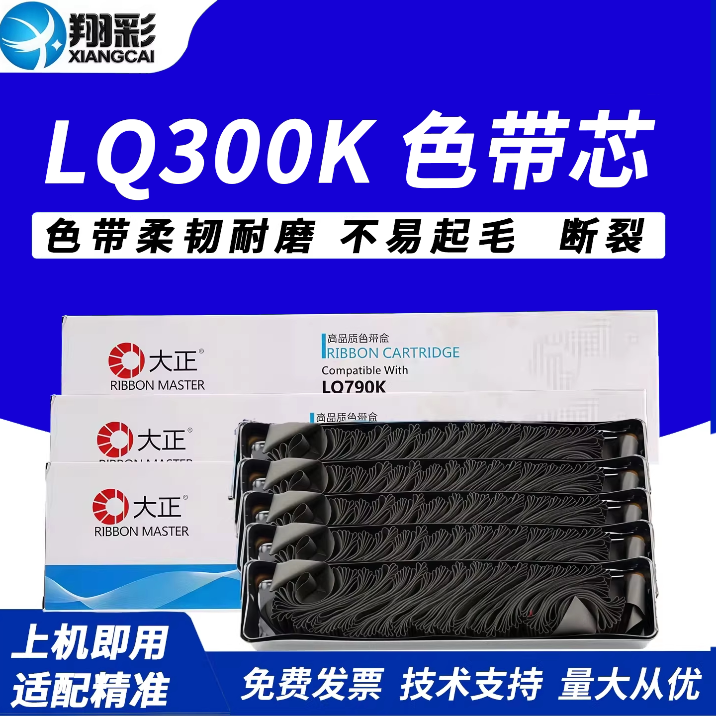 翔彩 适用于爱普生LQ300K LQ300K+ LQ-300K+II LQ580K+色带架LQ305KTII LQ305KT #7753针式打印机色带