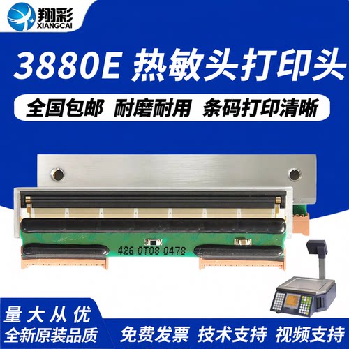 翔彩梅特勒3880E+打印头3600