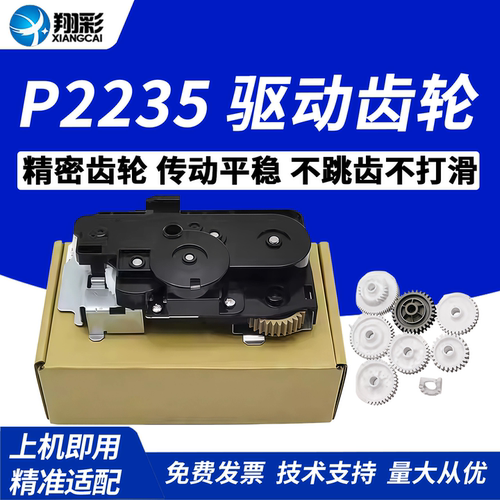 适用于京瓷2235定影驱动齿轮
