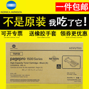 粉盒 TNP29 1500W 1550DN 1590MF墨粉 原装 1580MF 柯尼卡美能达