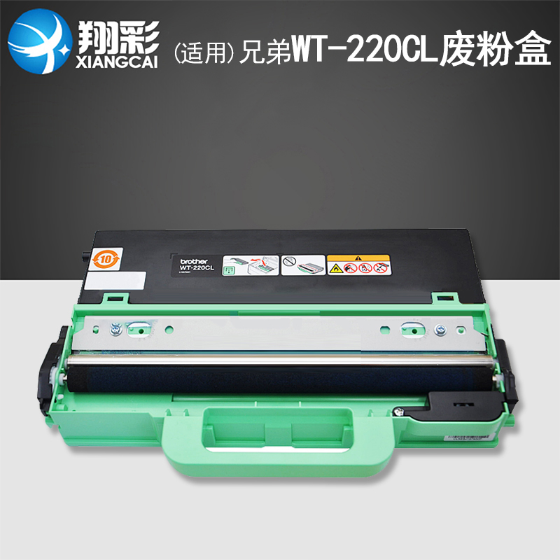 适用 兄弟 WT-220CL废粉盒 HL-3150CDN 3170CDW DCP-9020CDN MFC-9140CDN 9340CDW 废粉回收瓶 废粉仓 收集盒