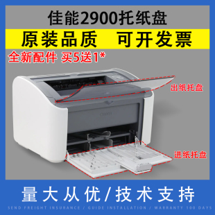 接纸盘 透明盖板 适用Canon 进纸托盘 3000 LBP 2900 翔彩 托盘 前门 佳能2900出纸托盘 佳能