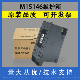 16650 5800 C7000 M15147维护箱ET C8000打印机废墨仓收集盒 16600 5880 翔彩适用M15146 5850