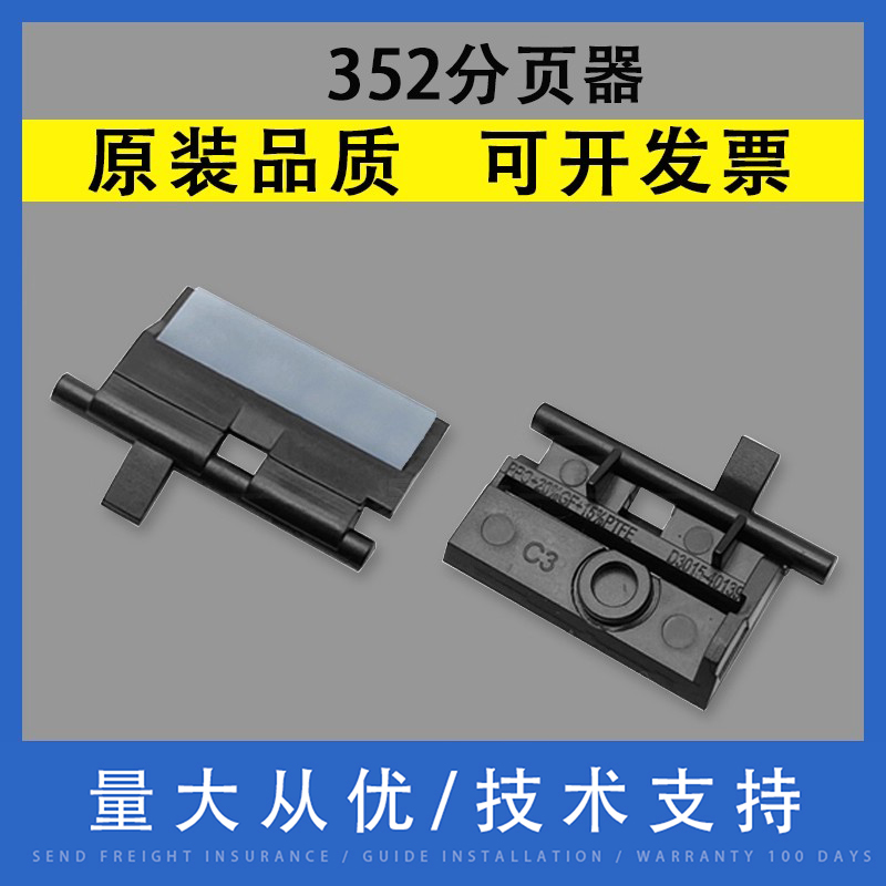 翔彩HP352页宽机分页器