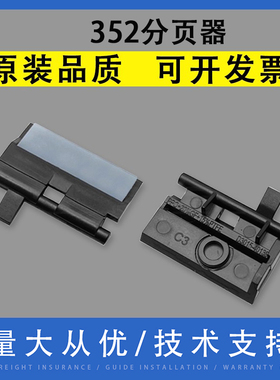 翔彩适用惠普HP 352 377 452 476 477 552 556 577 586页宽机分页器 X55250 55650 X57750 58650宽幅面分页垫