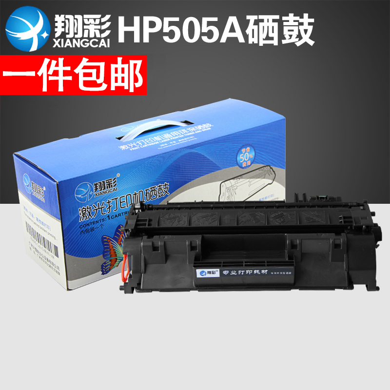 翔彩包邮适用惠普HP505A硒鼓 HP2035硒鼓 2055dn硒鼓 CE505A-封面