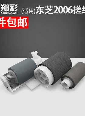 适用 东芝2006 2306 2505 2506 2507 ADF进纸轮 2007 2307 2303A 2309A 2809A 2802 2803 AM AF 输稿器搓纸轮