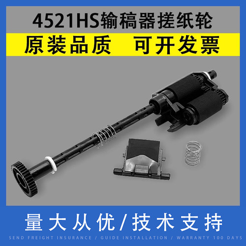 翔彩适用三星4521搓纸轮分页器