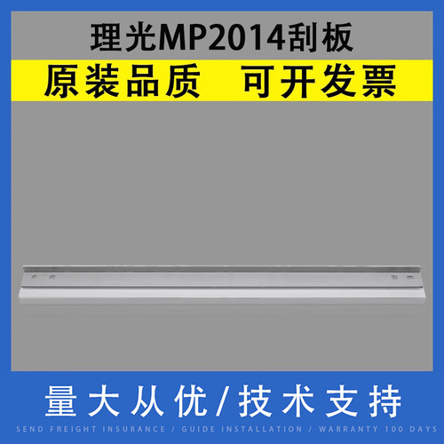 翔彩适用理光MP2014AD硒鼓刮板