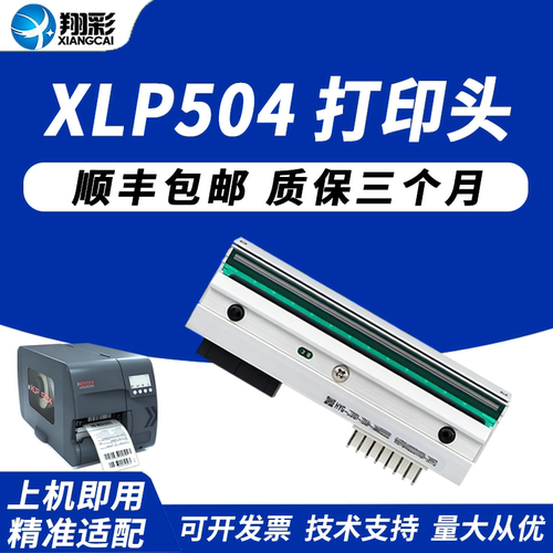 适用诺茨XLP504打印头XLP514