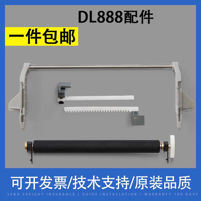 翔彩适用得力DL-888胶辊上盖挂钩