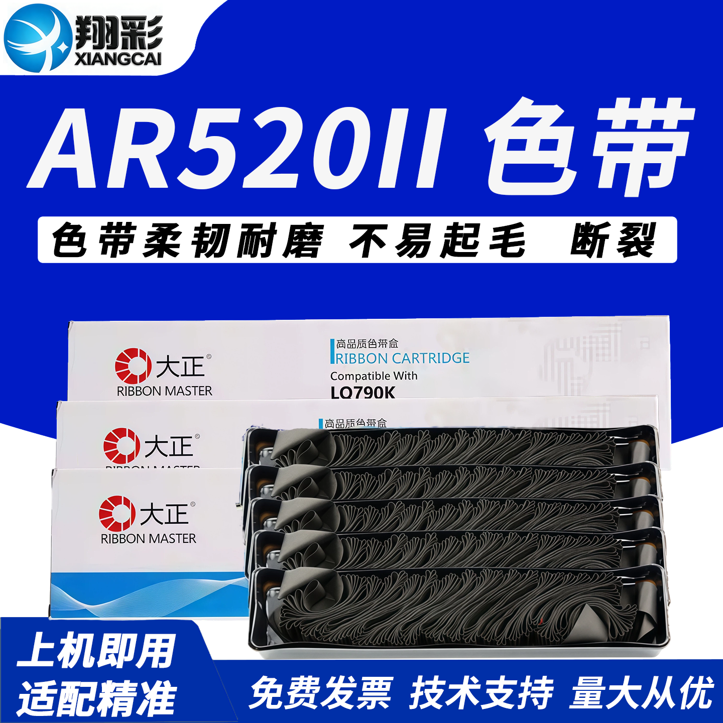 翔彩适用得实AR520II色带架