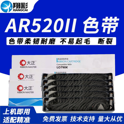 翔彩适用得实AR520II色带架