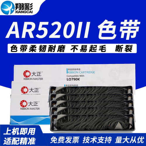 翔彩适用得实AR520II色带架