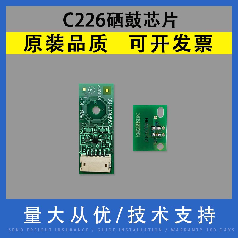 适用于柯尼卡美能达C226硒鼓芯片
