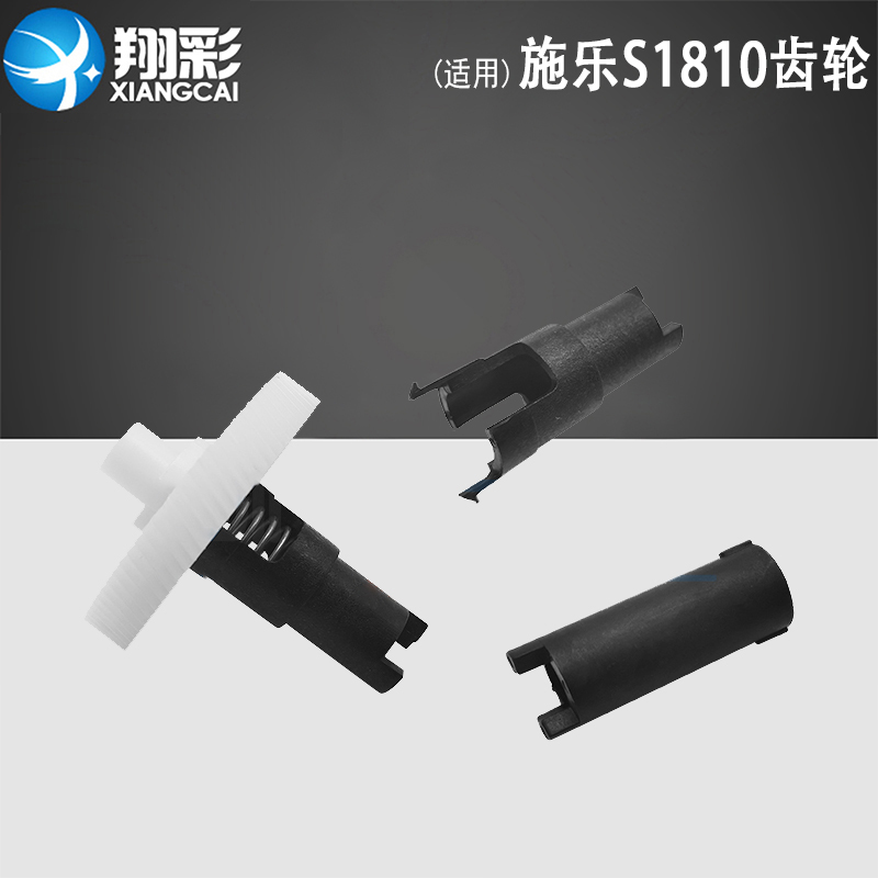 翔彩适用施乐S1810鼓驱动齿轮杆