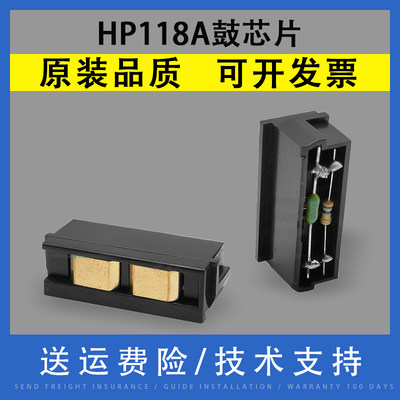 翔彩惠普HP118A鼓芯片