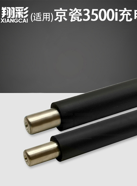 适用 京瓷KM TA 3500i 4500i 5500i充电辊3501i 4501i 5501i 6500i 6501i 8000i 8001i硒鼓鼓芯充电辊 充电棒