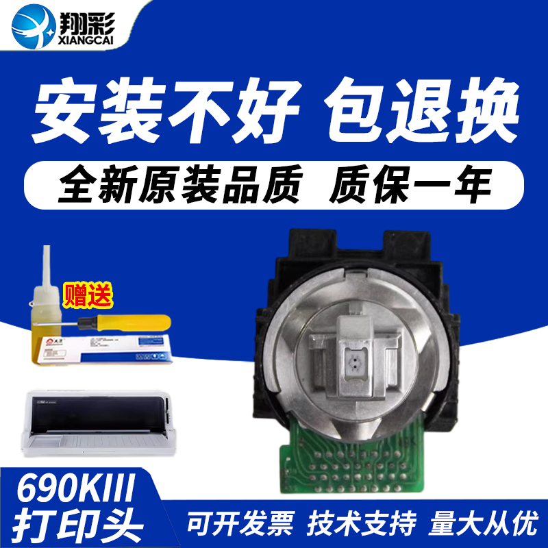 翔彩 适用 实达BP690Kplus/690KIII/BP750KIII/690KII/830K+打印头 针头 690KIII打印头690k3打字头