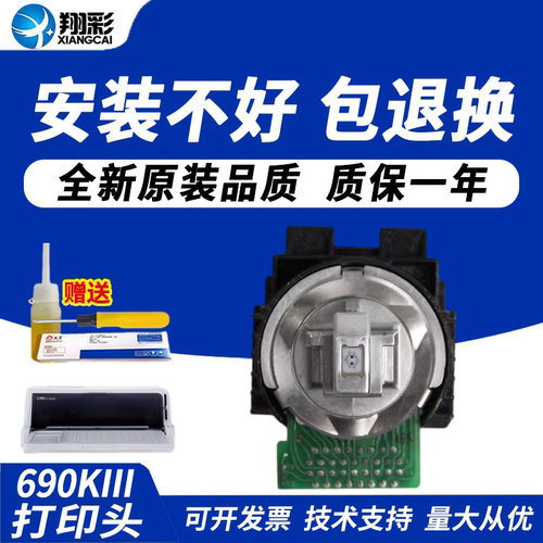 翔彩适用实达BP690K针头打印头