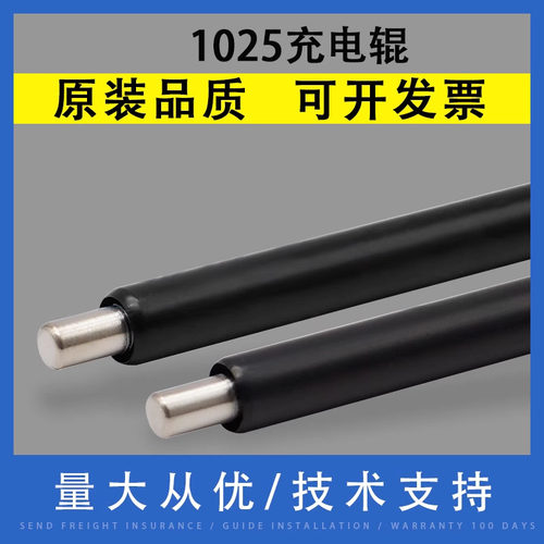 翔彩适用HP1025硒鼓充电辊