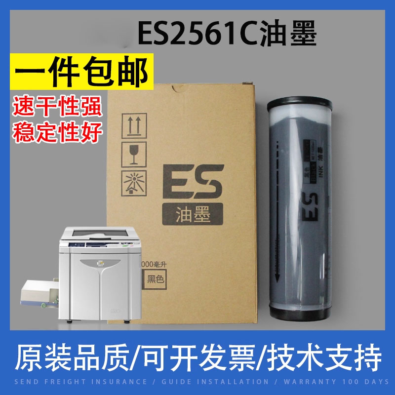 翔彩适用理想速印机ES2561C油墨