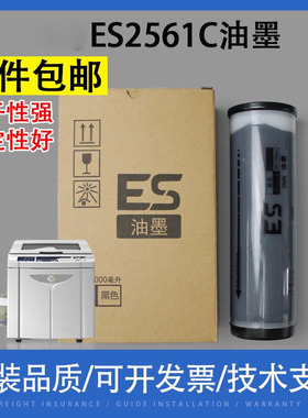 翔彩 适用理想速印机油墨ES2561C 2591 3561C 3751 3761C EV 3560C 3750C 3760C EV 2560C 2590C一体机ES油墨