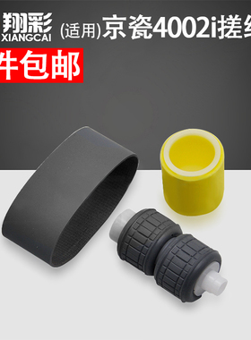 翔彩适用京瓷TA4002i 3011i 5002i 6002i输稿器搓纸轮KM 420i 520i 620 820 3050 4050 5050 6030 8030进纸轮
