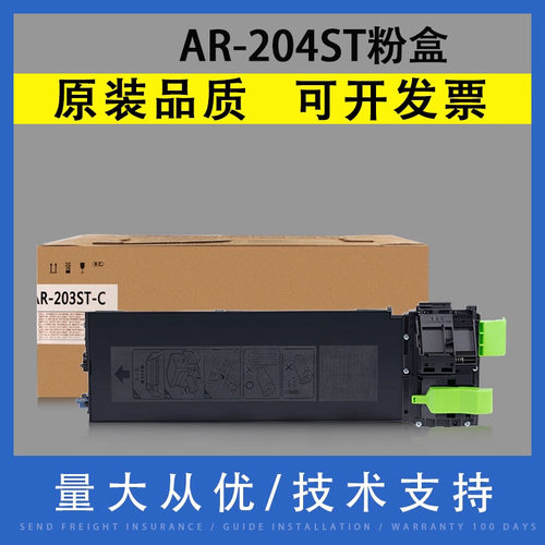 翔彩适用夏普AR-204ST203STC粉盒