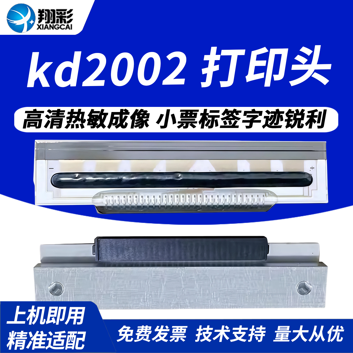 翔彩 适用 Avery XTi Print Head 罗姆 rohm kd2002-dg10a 打印头 热敏头