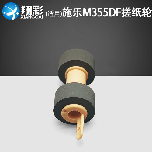 翔彩适用富士施乐M355DF搓纸轮