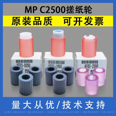 翔彩适用理光纸盒搓纸轮阻尼轮
