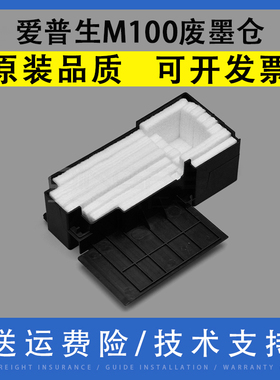 翔彩 适用EPSON爱普生M100 M200废墨垫 吸墨绵WF-2010 2520 2540 2630 2531 2521废墨仓废墨收集器回收海绵