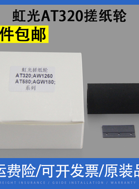翔彩 适用 虹光AT360 AT320A AW1260 AH245扫描仪搓纸轮 搓纸轮分页器