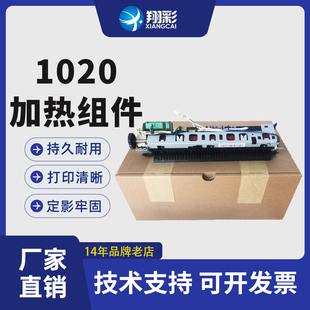 适用 惠普1005定影组件 惠普1020定影组件 佳能2900定影组件 HP1020定影组件 M1005加热组件惠普1020PLUS定影
