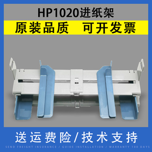 纸张固定进纸器HP1020PLUS 手送纸盒进纸夹 1010 翔彩 1018进纸架 左右滑动架 适用惠普HP1020 M1005进纸挡板