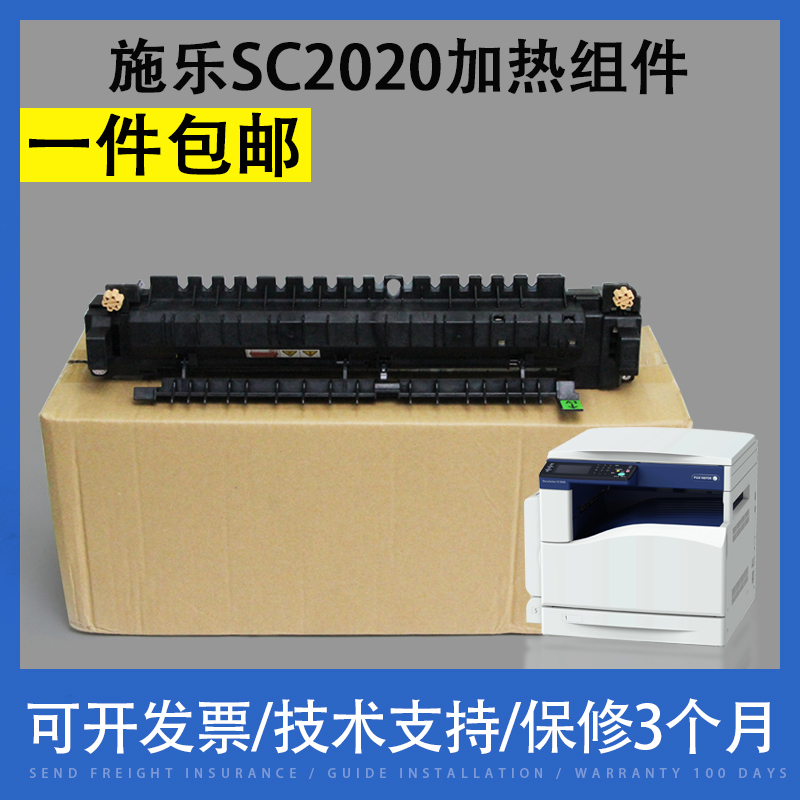 翔彩 适用 富士施乐SC2020定影组件 施乐SC2022定影器2022加热组件 加热器 R8 施乐2020定影组件 加热组件 办公设备/耗材/相关服务 复印机配件 原图主图