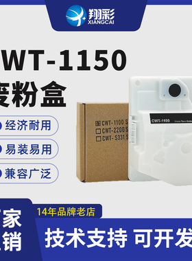 翔彩 适用奔图 CM1150 DW/ADN/ADW/dn废粉盒CWT-1150废粉仓 CP1150 CP1155 CM1155 CM1108 adn/dn碳粉回收盒