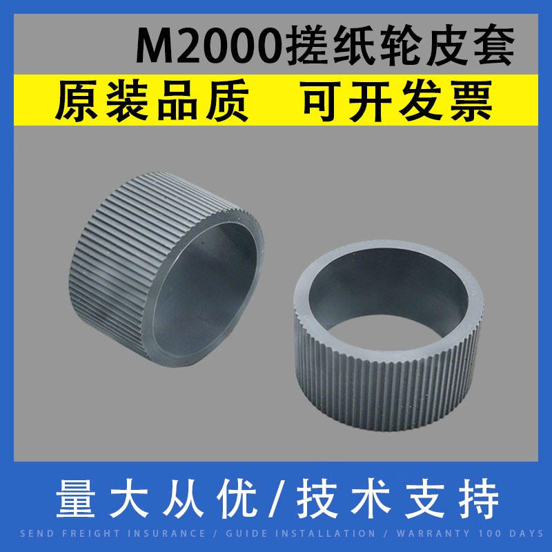 翔彩适用得力M2000纸盒搓纸轮