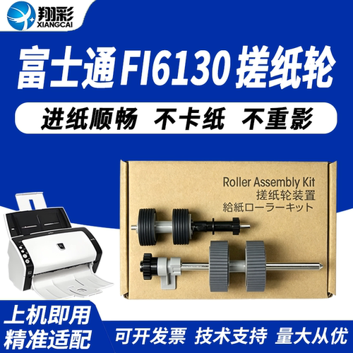 适用富士通FI6130搓纸轮FI6125
