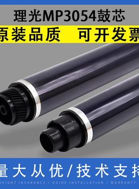 适用 理光MP3054鼓芯 MP2554 3554 6054感光鼓芯OPC 4054 5054 2054 2555 3055 3555 4055 5055 6055硒鼓单鼓