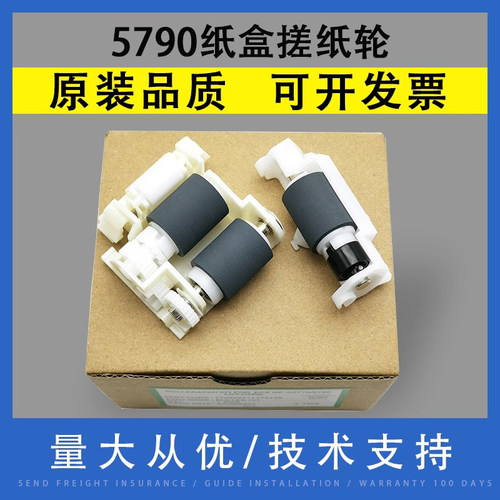 适用爱普生5790纸盒搓纸轮