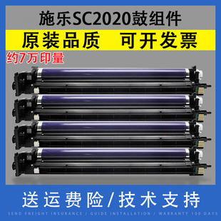 适用富士施乐SC2020 2021套鼓SC2020DA 2020CPS硒鼓组件感光鼓CT351053 R1R2R3R4 翔彩 SC2021 2022硒鼓