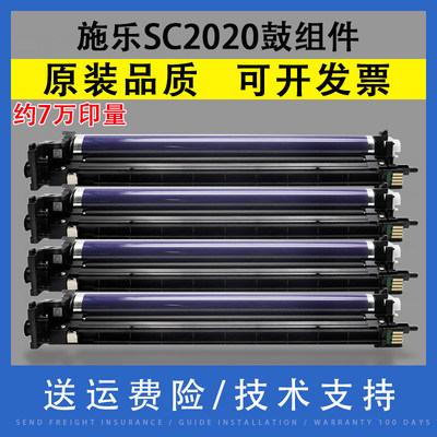 富士施乐SC20202021套鼓翔彩