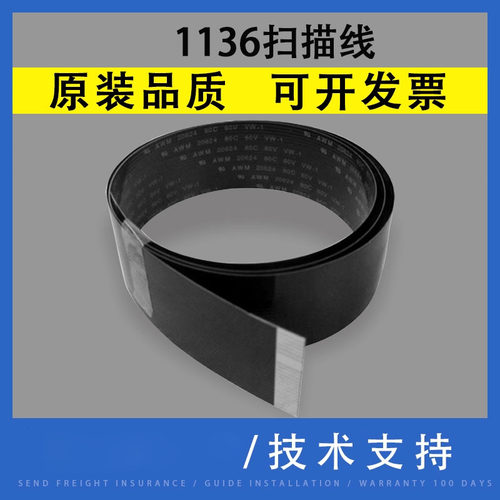 翔彩适用惠普HP1136扫描线排线