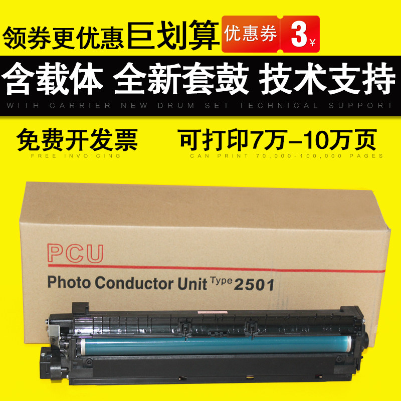 适用 理光 MP1813L 1913L 2001L 2013L 2501L 套鼓 MP2501L 硒鼓组件 显影