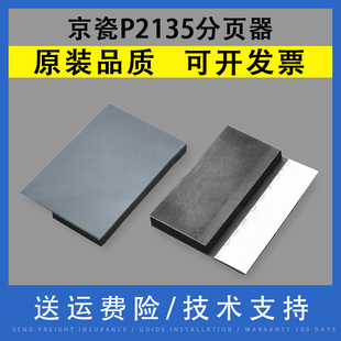 1130 M2035 适用 1030 1320 片 翔彩 1124 1135 京瓷P2135 1024 M2530输稿器分离垫FS M2030 1370分页器 1110