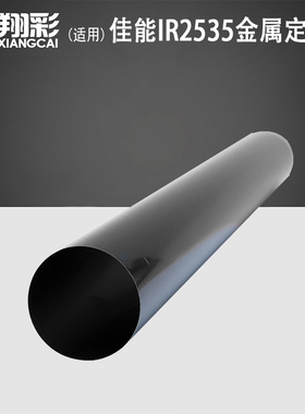 适用 佳能 IR 2535 金属定影膜 iR 2545 4025 4035 4045 4051 加热膜 ADV 4525 4535 4545 4551